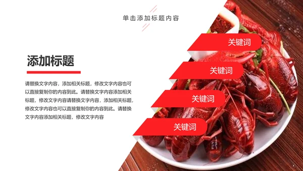 美食餐饮美味麻辣小龙虾介绍动态PPT模板
