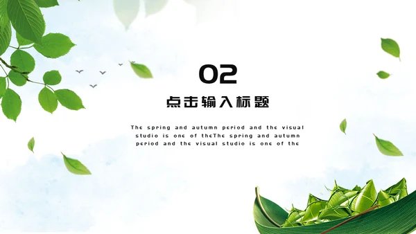 端午节粽子绿意通用PPT模版