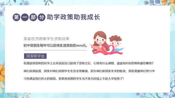 感恩资助资助感恩教育主题班会PPT课件