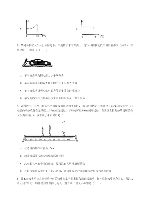 专题对点练习北京市第十五中学物理八年级下册期末考试定向测试试卷（详解版）.docx
