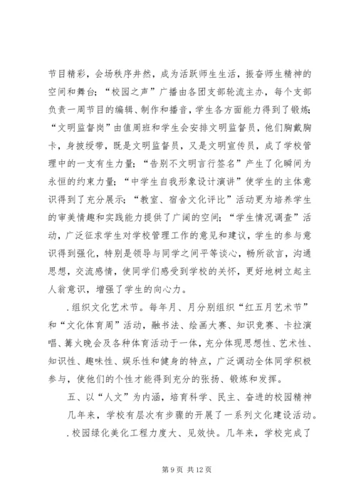学校党组织开展思想政治工作的经验材料 (8).docx