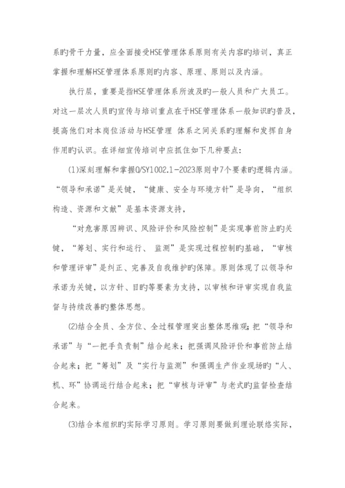 管理体系的建立准备及初始状态评价.docx