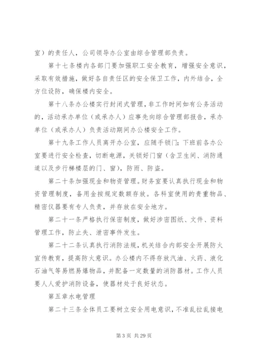 办公楼管理制度 (8).docx