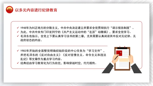 从党的二十届三中全会学习开展纪律教育机制专题党课PPT