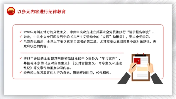 从党的二十届三中全会学习开展纪律教育机制专题党课PPT