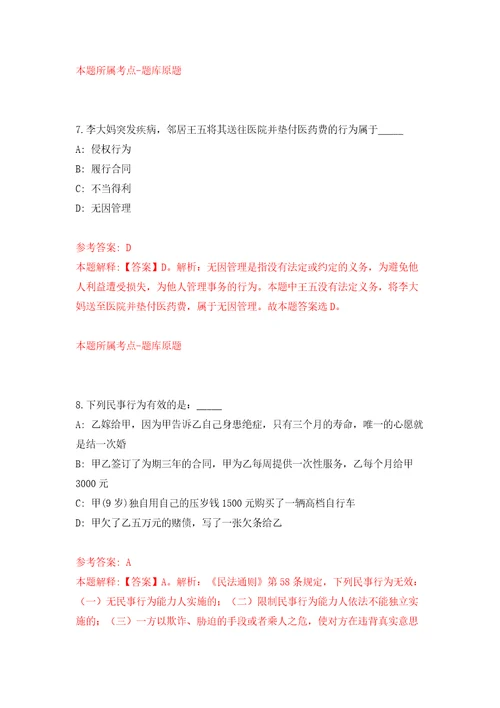 南宁经济技术开发区招考3名劳务派遣人员那洪街道办事处模拟试卷含答案解析8