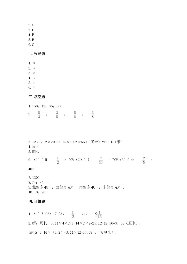 2022六年级上册数学期末测试卷含答案【预热题】.docx