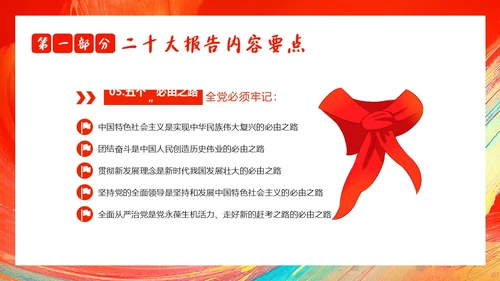 青春践行二十大青年专题团课青年培训PPT课件