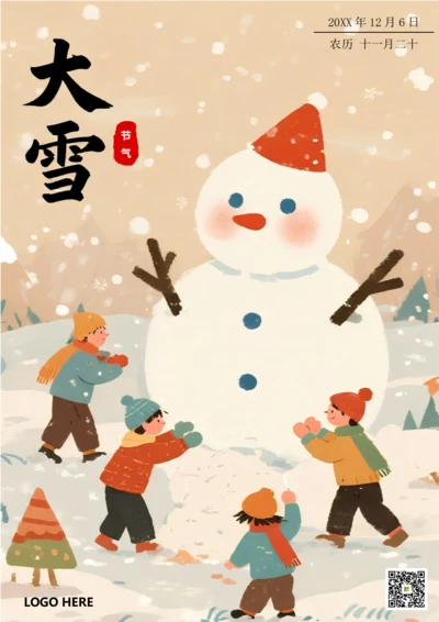 二十四节气大雪海报(雪人)