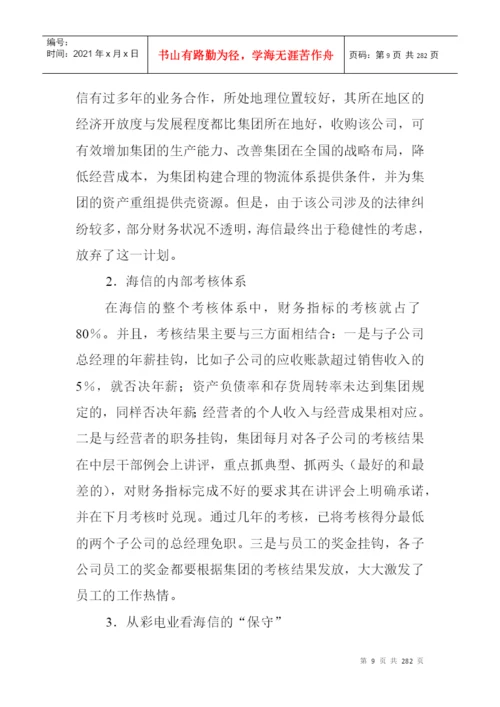 财务综合-财务论文大汇集.docx