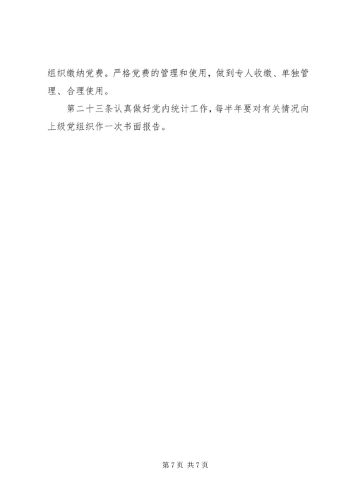 马列主义教学部党支部工作细则.docx