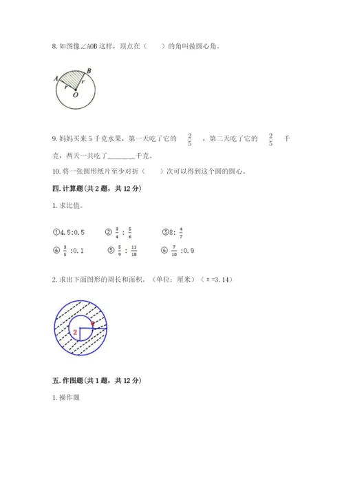 2022六年级上册数学期末考试试卷及答案（历年真题）.docx