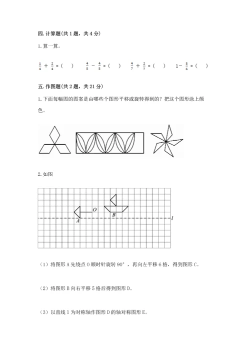 人教版五年级下册数学期末测试卷带答案（预热题）.docx