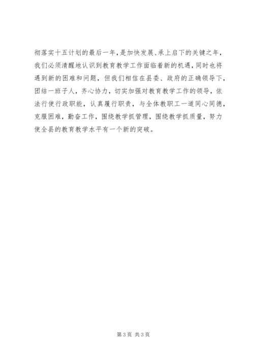 县教育局副局长任职发言.docx