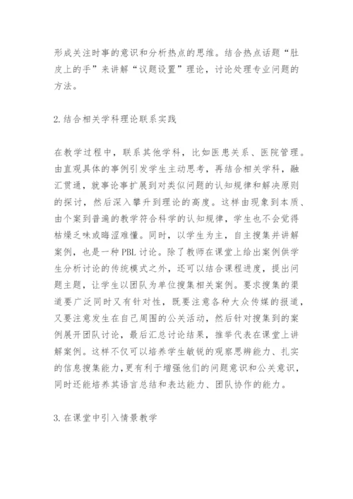 医学院公共关系论文精编.docx