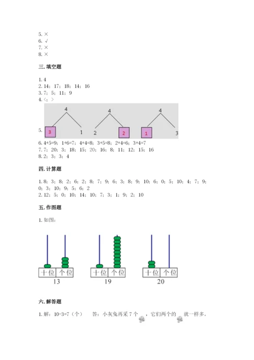 人教版一年级上册数学期末考试试卷及答案【最新】.docx