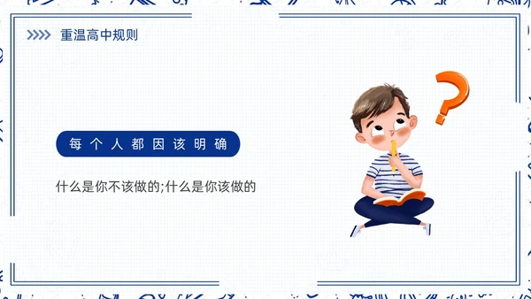 高中开学第一课蓝色简约卡通PPT