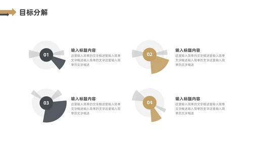 黑色金色箭头简约风个人晋升述职报告PPT模板