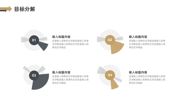 黑色金色箭头简约风个人晋升述职报告PPT模板