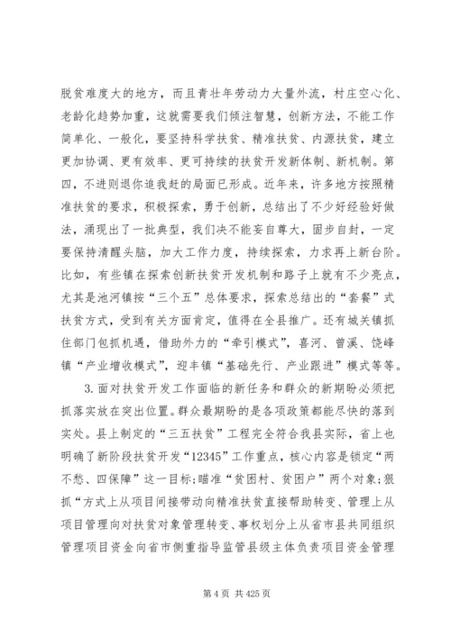 县农村暨扶贫攻坚工作会议领导讲话稿.docx