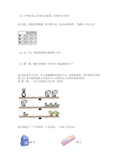 小学二年级数学应用题大全【黄金题型】.docx