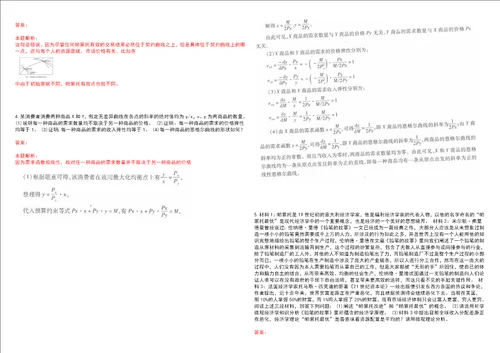 考研考博河南大学2023年考研经济学全真模拟卷3套300题附带答案详解V1.4