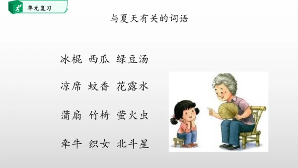 部编一年级语文下册第六单元知识清单