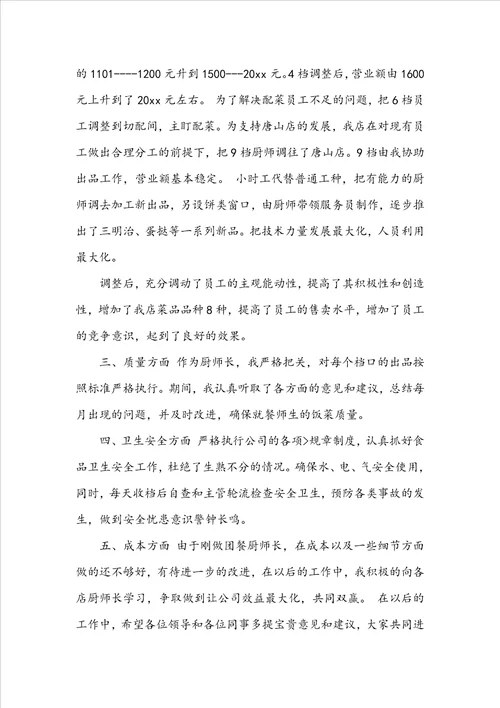 厨师长的工作计划15篇