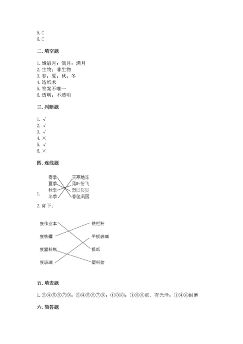 教科版二年级上册科学期末测试卷精品含答案.docx