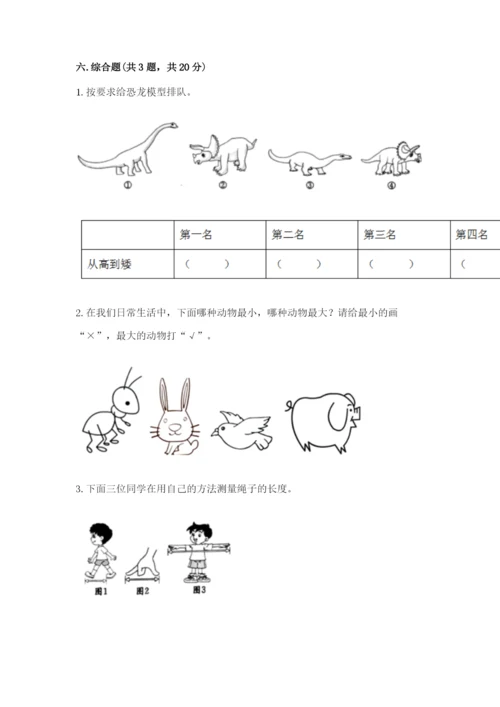 教科版一年级上册科学期末测试卷含完整答案【夺冠系列】.docx