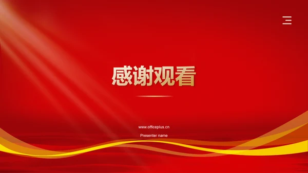 红色喜庆风优秀员工表彰PPT模板
