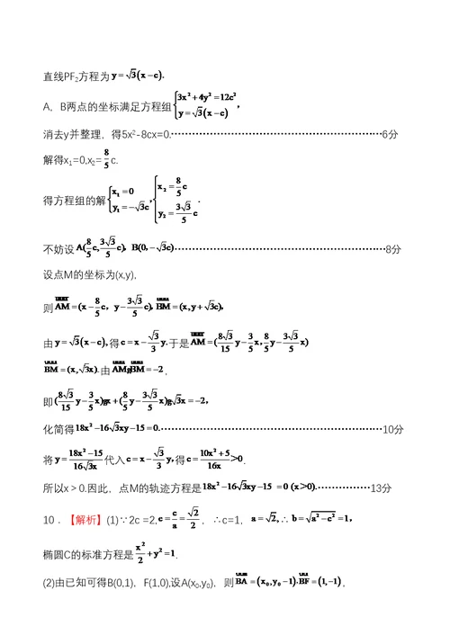 专题强化测评(十八) 62