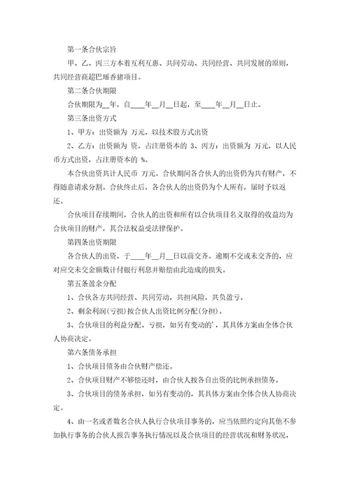 项目合作经营合同