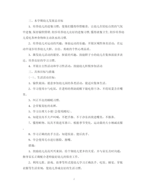 精编之幼儿园小班上学期教学计划范文.docx