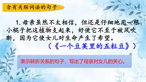 部编版语文四年级上册第二单元复习课件