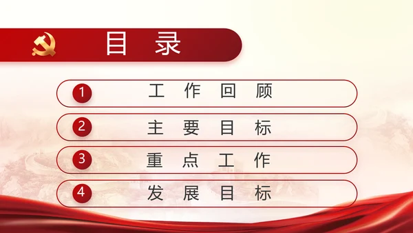 红色大气党建党支部工作汇报PPT