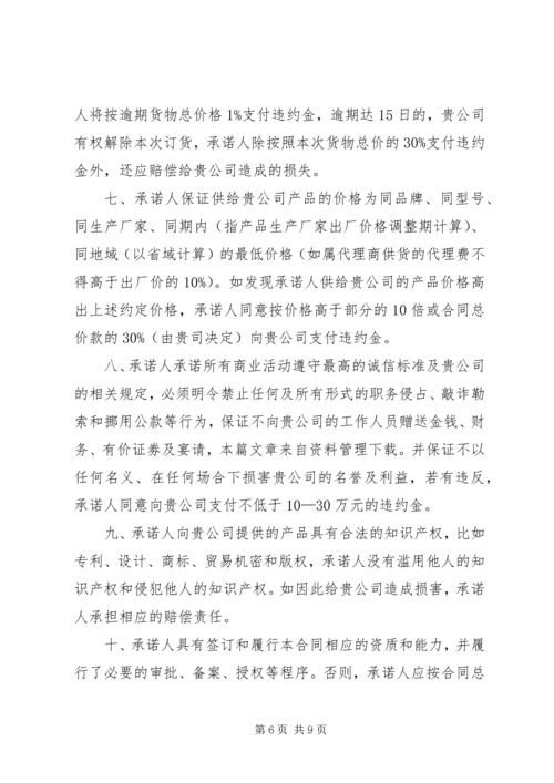 保证交货期承诺书 (2).docx