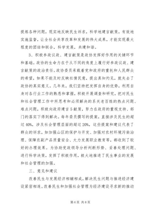 发挥优势改善民生彰显政协新作为 (4).docx