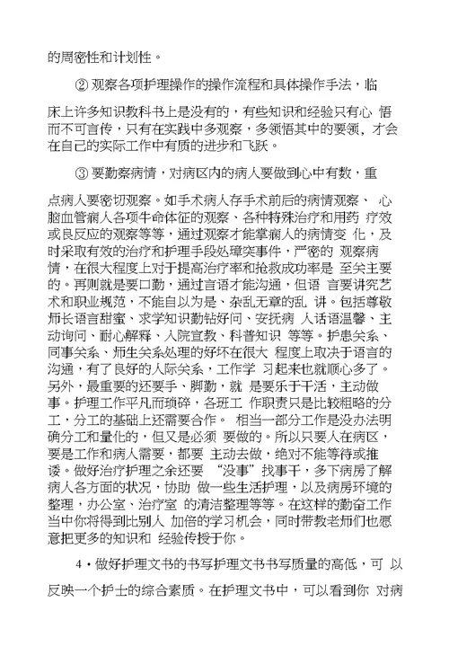 护理实习总结3000字