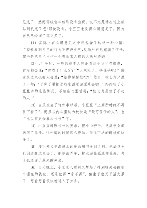 窗边的小豆豆好词好句摘抄.docx
