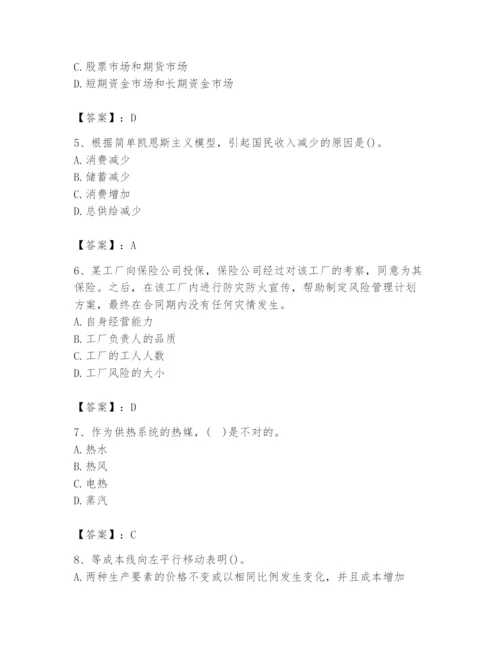 2024年国家电网招聘之金融类题库及参考答案ab卷.docx