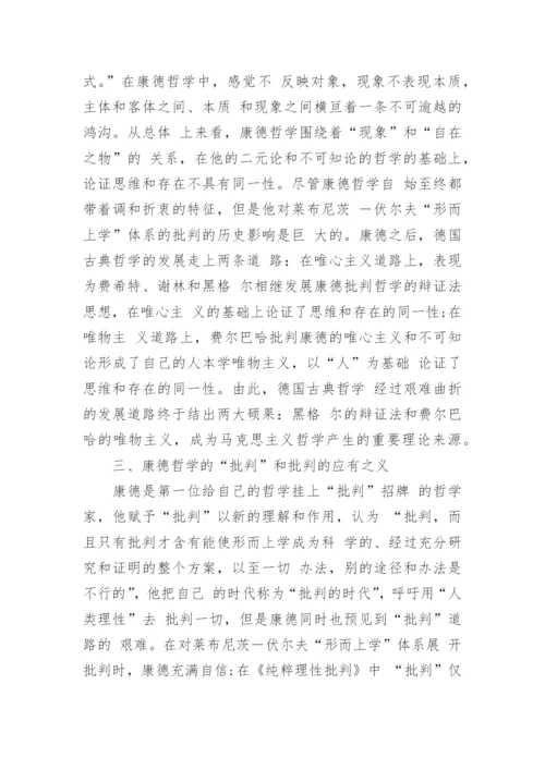 哲学方面的论文.docx