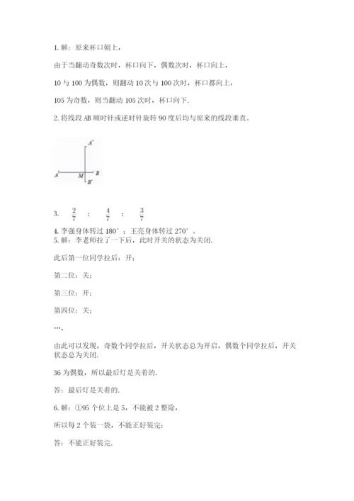 人教版小学五年级下册数学期末测试卷带答案（精练）.docx