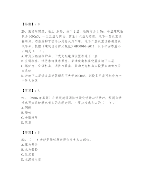 注册消防工程师之消防安全技术实务题库含答案（b卷）.docx