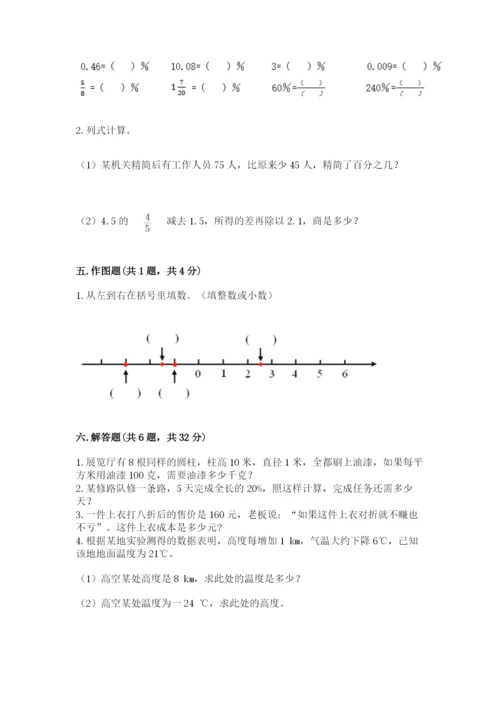 伊春市友好区六年级下册数学期末测试卷含答案.docx