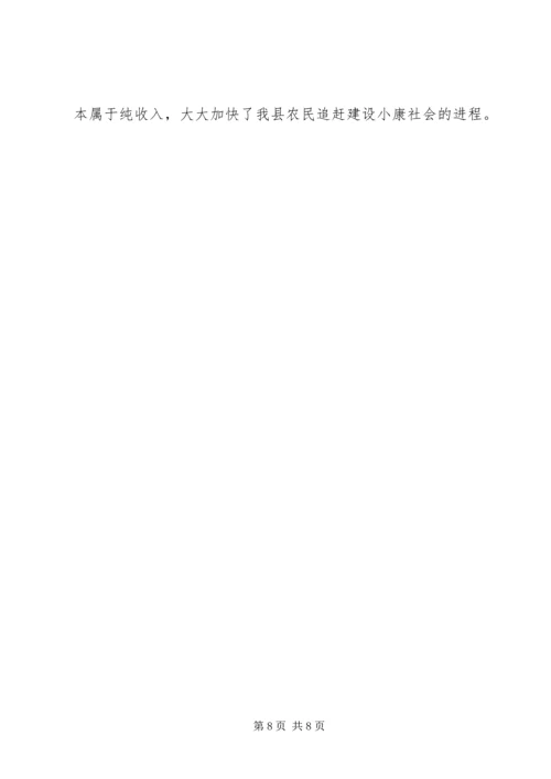 关于XX县区发展务工经济的调查与思考.docx