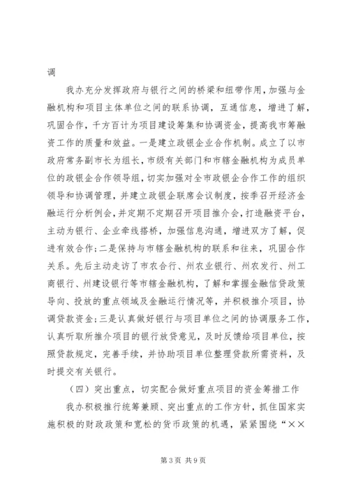 投融资部工作计划.docx