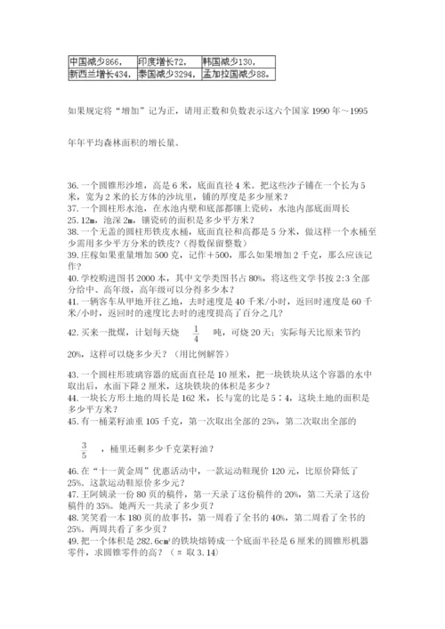 六年级小升初数学解决问题50道及答案（典优）.docx
