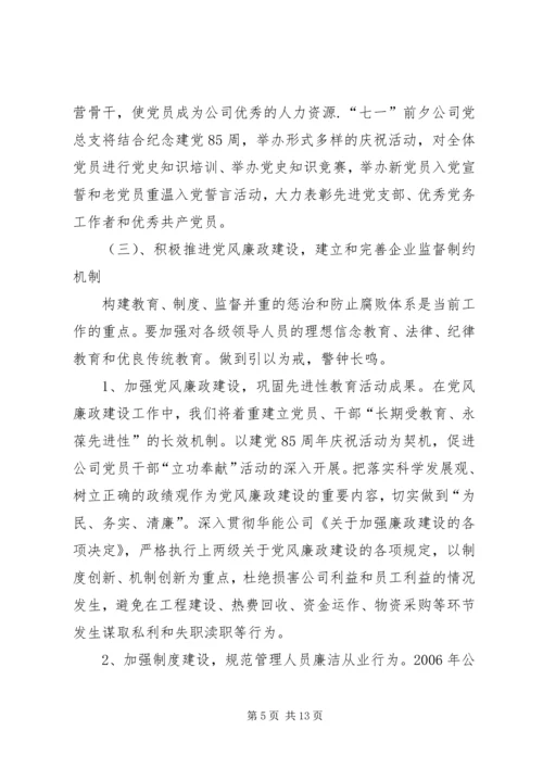 热电公司党建工作计划.docx
