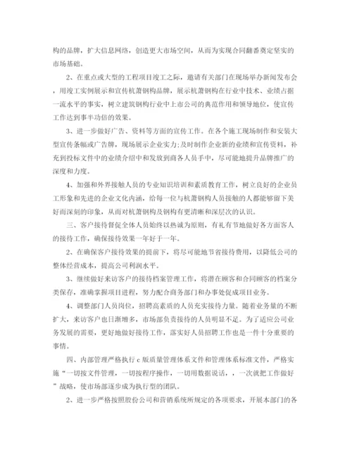 精编之总经理助理工作计划范文.docx